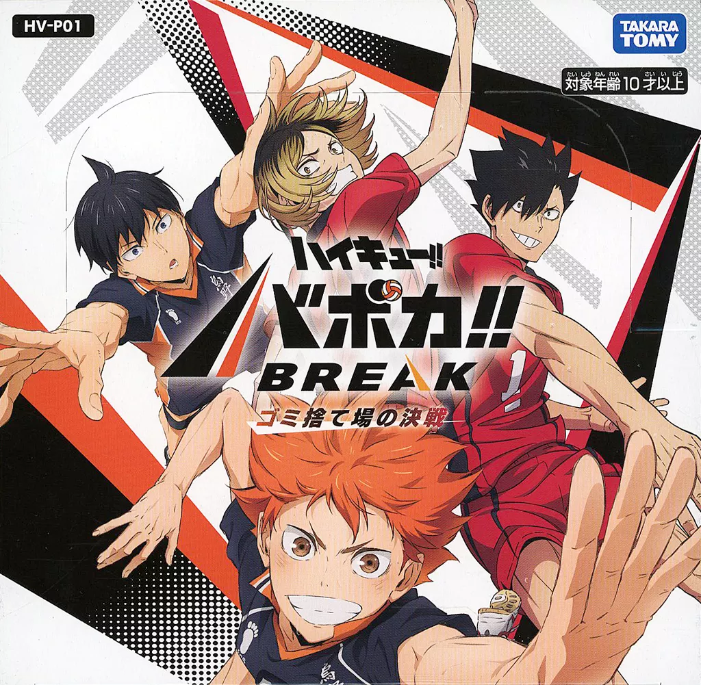 BOX】ハイキュー!! バボカ!! BREAK ブースターパック ゴミ捨て場の決戦