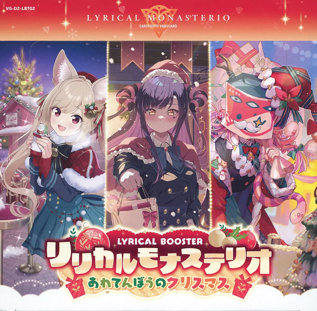 リリカル　あわてんぼうのクリスマスSweetLinkerフラティRRR以下4コン 🦉#どこヴァン！ねお🐈 👇本日のカード情報はコチラ👇 『リリカル