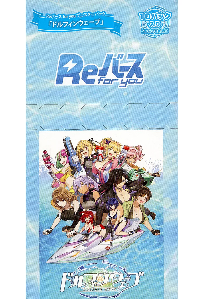 新品 Reバース for you ドルフィンウェーブ BOX Reバース for you ブースターパック 「ドルフィンウェーブ」【BOX
