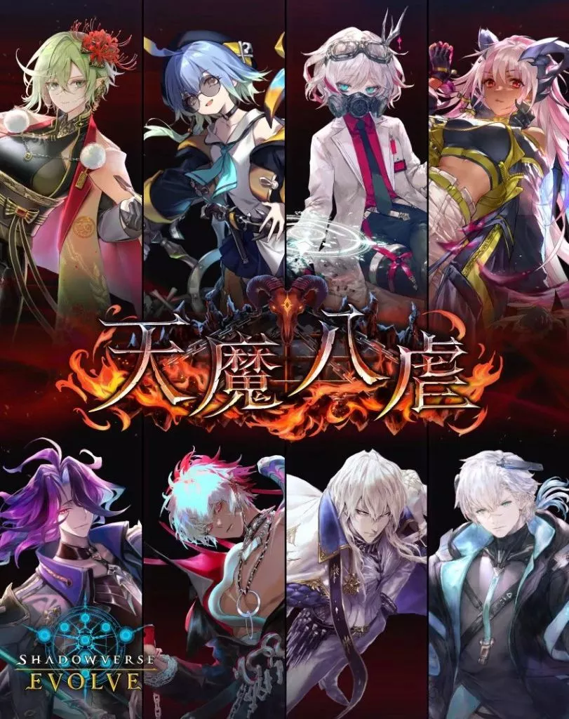 【BOX】Shadowverse EVOLVE ブースターパック「天魔八虐」