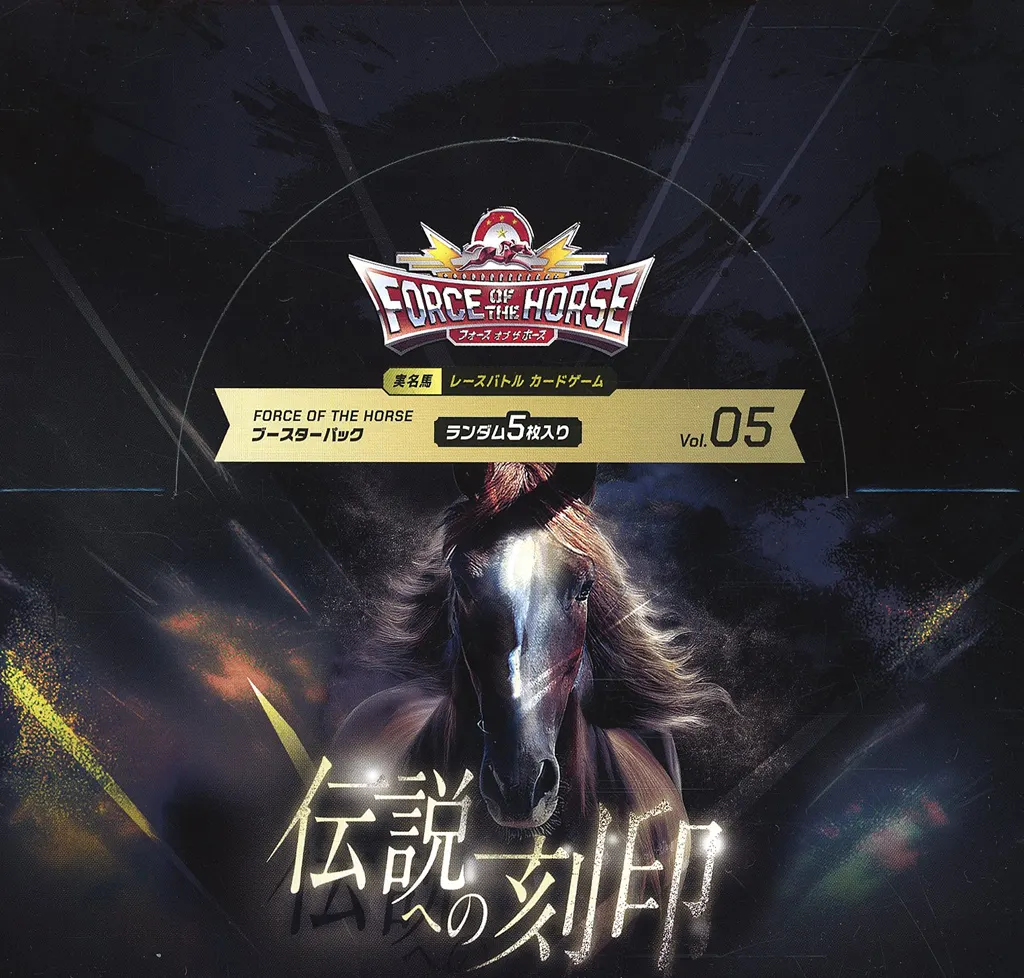 【BOX】Force of the Horse ブースターパック第5弾 伝説への刻印