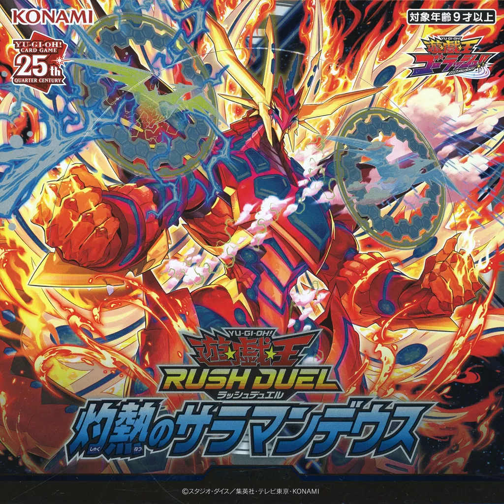 駿河屋 -<中古>【BOX】遊戯王ラッシュデュエル 灼熱のサラマン