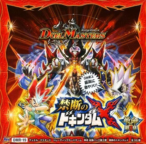 駿河屋 - 【買取】【BOX】デュエル・マスターズTCG 革命編 拡張パック