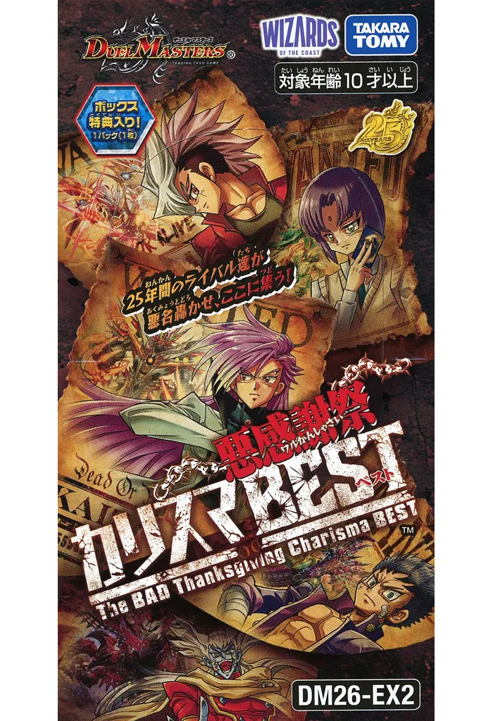 【BOX】デュエル・マスターズTCG 悪感謝祭 カリスマBEST [DM26-EX2]