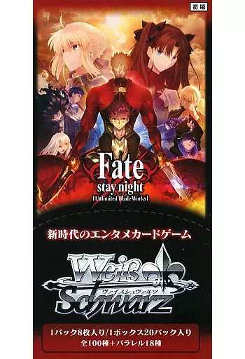 【超希少・未開封】ヴァイスシュヴァルツ Fate UBW 初版 ブースターパック ブースターパック 劇場版「Fate/stay night [Heaven's Feel]」Vol.2