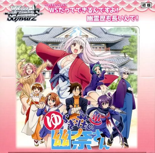 ヴァイスシュヴァルツ　ゆらぎ荘の幽奈さん　ブースターパック　BOX ヴァイス ブースターパック ゆらぎ荘の幽奈さん ｜ ヴァイスシュヴァルツ