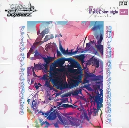 ヴァイスシュバルツ Fate Heaven‘s feel Vol.1,2 box 駿河屋 -<中古>【BOX】ヴァイスシュヴァルツ ブースターパック 劇場版