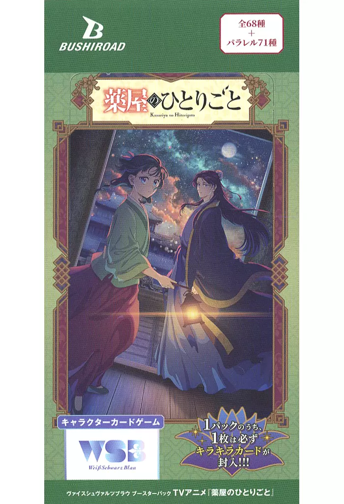薬屋のひとりごと ヴァイスシュヴァルツブラウ】ヴァイスシュヴァルツ