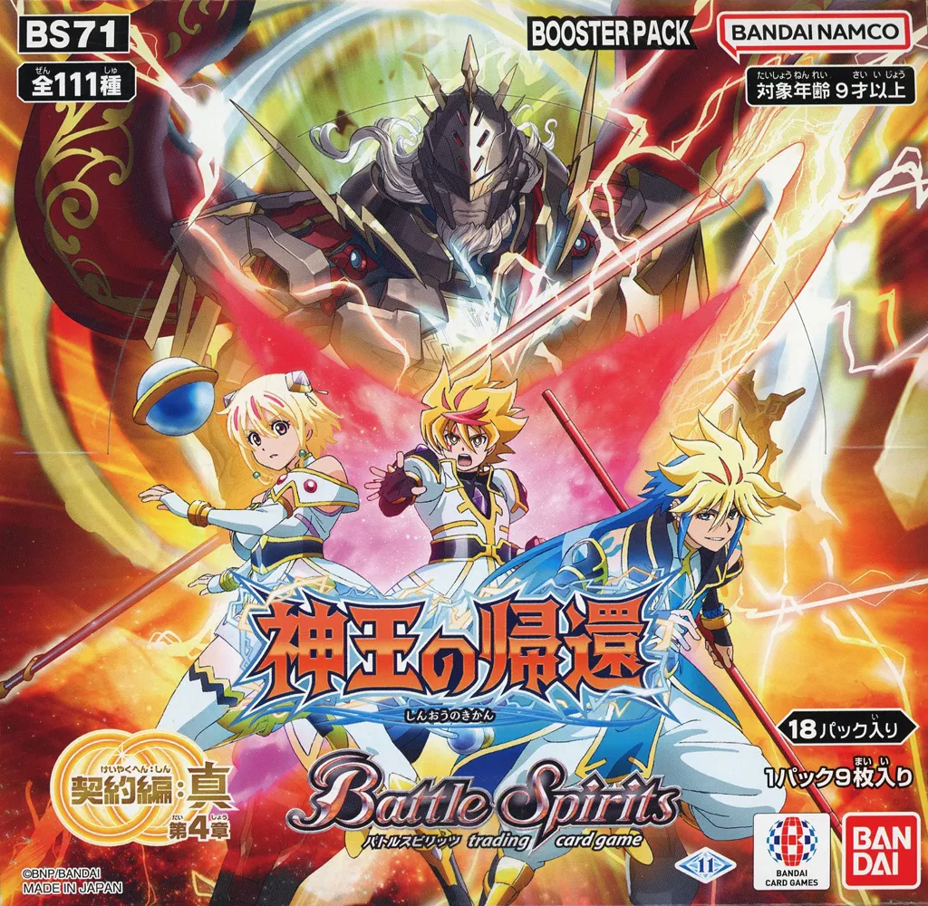 駿河屋 -<新品/中古>【BOX】バトルスピリッツ 契約編：真 第4章