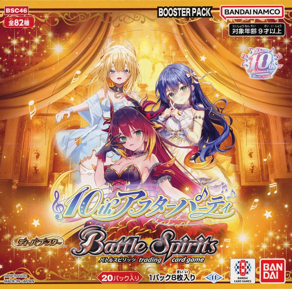 交渉OKバトルスピリッツ ブースター 10thアフターパーティー