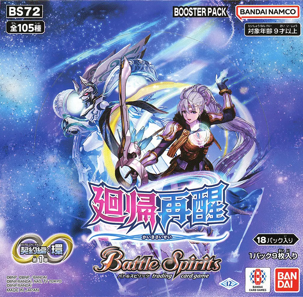 【BOX】バトルスピリッツ「契約編」 新シリーズ第1章 ブースターパック [BS72]