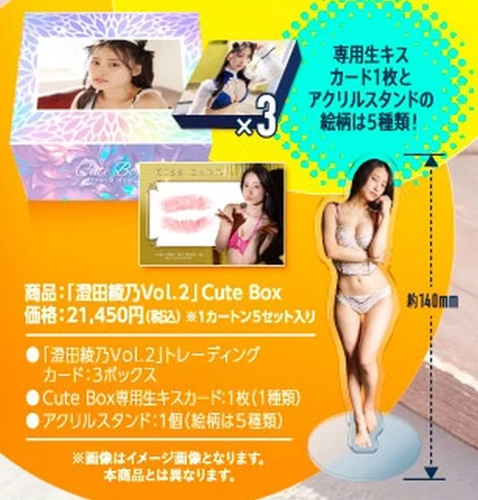 澄田綾乃 Cute Box Vol.2 トレーディングカード 澄田綾乃Vol.2」トレーディングカード BOX（特典カード+生写真付