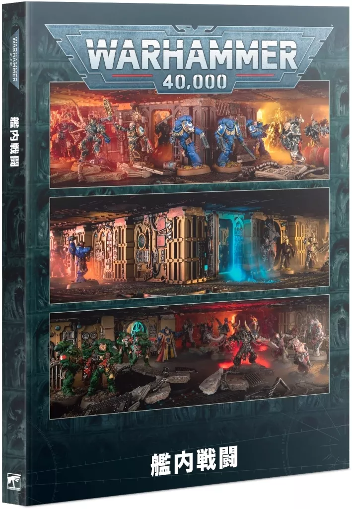 駿河屋 -<中古>艦内戦闘 日本語版 「ウォーハンマー40000
