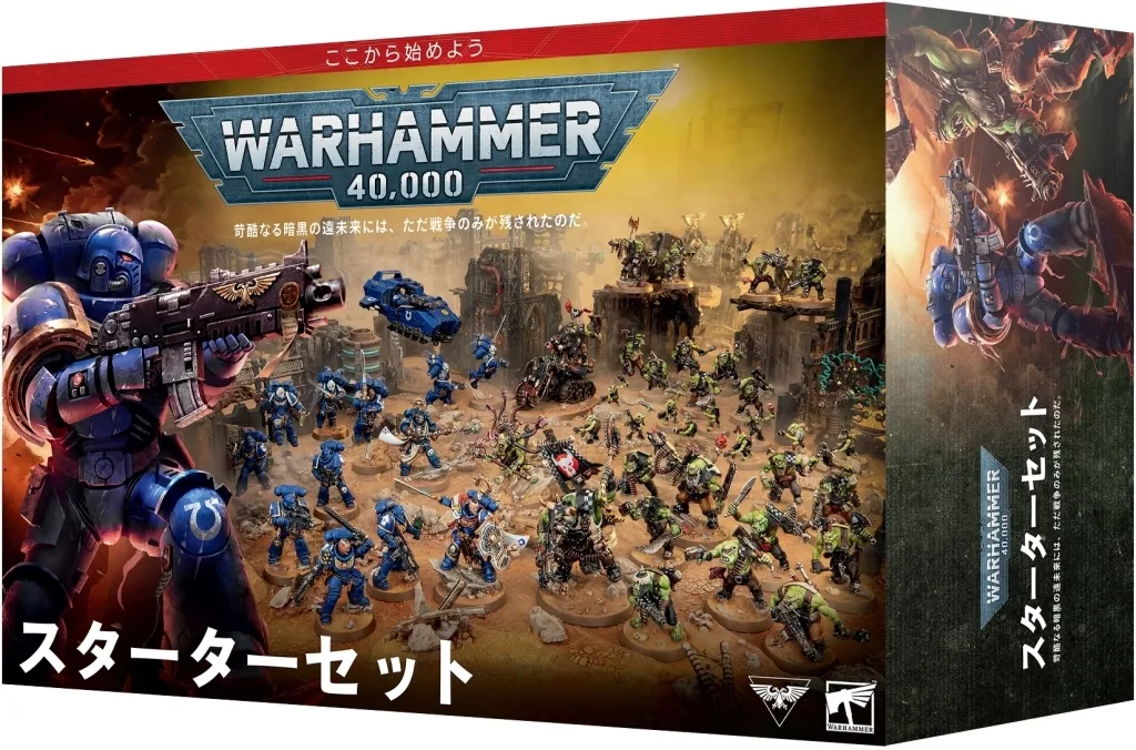 スターターセット 日本語版 「ウォーハンマー40000」 (Warhammer 40000
