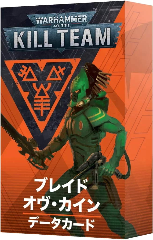 o360 未開封　キルチーム　ブレイド・オヴ・カイン WH40k】キルチーム：ブレイド・オヴ・カイン / KILL TEAM: AELDARI