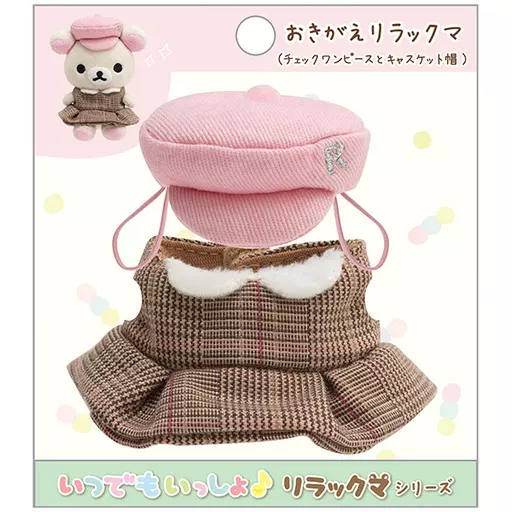 いつでもいっしょ♪コリラックマ チェックワンピースとキャスケット帽 ぬいぐるみ サンエックス - いつでもいっしょリラックマ チェックワンピースと