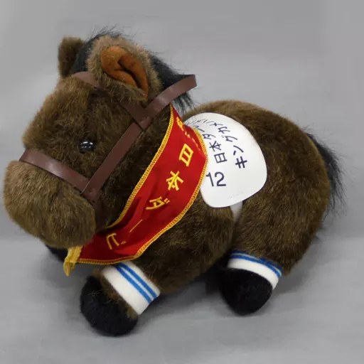 駿河屋 - 【買取】キングカメハメハ ぬいぐるみ(S) 第71回日本ダービー
