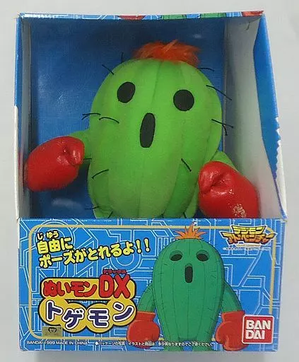 絶版貴重品 新品未使用未開封 デジモンアドベンチャー ぬいモンDX トゲモン ☆絶版当時モノ☆新品未使用☆デジモンアドベンチャーぬいモンDX