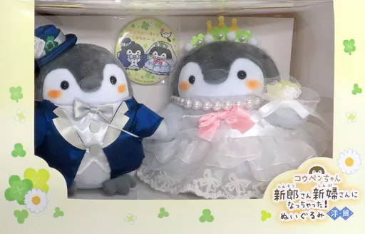 駿河屋 -<中古>[箱付き・美品] 新郎さん 新婦さんになっちゃった