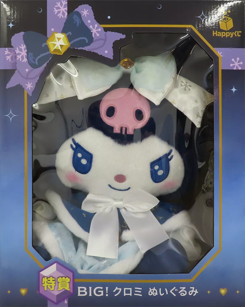 BIG! クロミ  「Happyくじ Sanrio characters Holiday Collection」 特賞