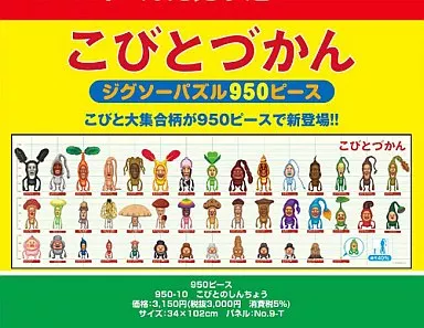 ジグソーパズル　950ピース　7人のこびと　夢みるこびとたち ジグソーパズル 950ピース 7人のこびと 夢みるこびとたち