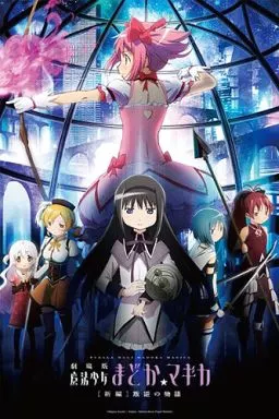 劇場版 魔法少女まどか☆マギカ[新編]叛逆の物語 ジグソーパズル 1000ピース [1000-379]