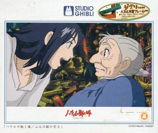 ハウルの動く城　300ピース ジグソーパズル　「異界の二人」 Amazon | エンスカイ 300ピース ジグソーパズル ハウルの動く城 魔法の