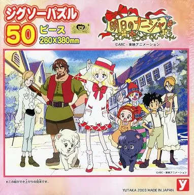 明日的ナージャ ジグソーパズル 50ピース 駿河屋 -<中古>明日のナージャ ジグソーパズル 50ピース （パズル）