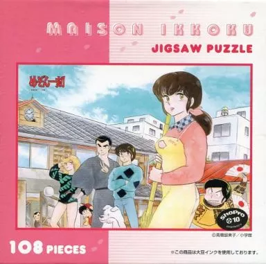 めぞん一刻108ピースジグソーパズル 駿河屋 -<中古>めぞん一刻 ジグソーパズル 108ピース [108-347]（パズル）