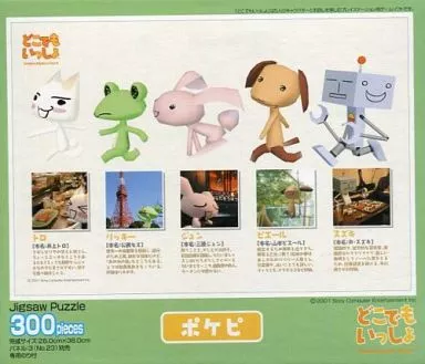 どこでもいっしょ　300ピース ジグソーパズル「お部屋」 どこでもいっしょ 300ピース ジグソーパズル「お部屋