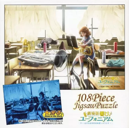 黄前久美子 「劇場版 響け!ユーフォニアム～北宇治高校吹奏楽部へようこそ～」 光るジグソーパズル 108ピース