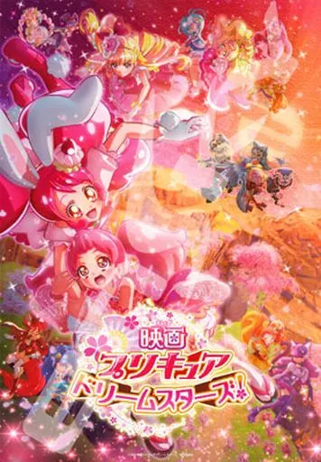 映画プリキュア ドリームスターズ！ ジグソーパズル ジグソーパズル 映画プリキュアドリームスターズ! 500ピース | HLJ.co.jp