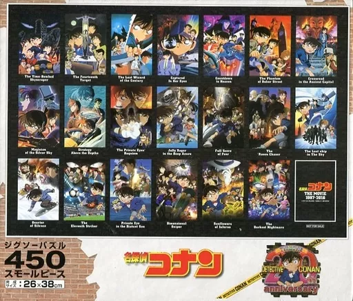 20th 名探偵コナン応募特典パズル 「名探偵コナン」 ジグソーパズル 450スモールピース 純黒の悪夢 Blu-ray＆DVD発売記念プレゼントキャンペーン当選品 [71-740s]