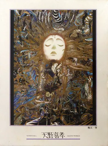 天野喜孝 飛天-空 「イラストコレクション」 ジグソーパズル 3000