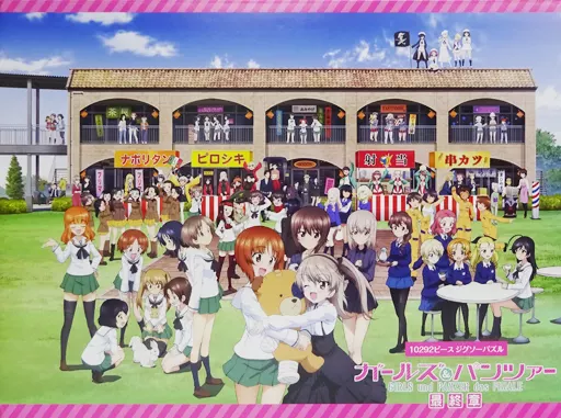 ガールズ&パンツァー ジグソーパズル 10292ピース ゲーマーズ限定