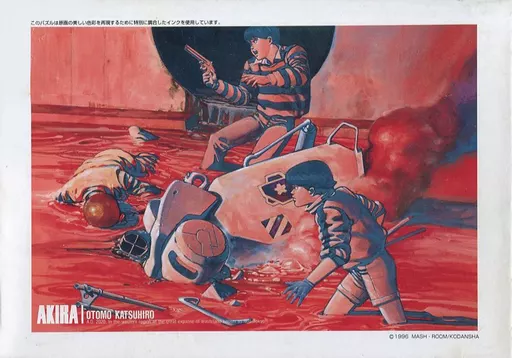 未開封 ジグソーパズル AKIRA アキラ 戦場 300ピース 44012625 Amazon | AKIRA アキラ -戦場- 大友克洋 ジグソーパズル 300ピース