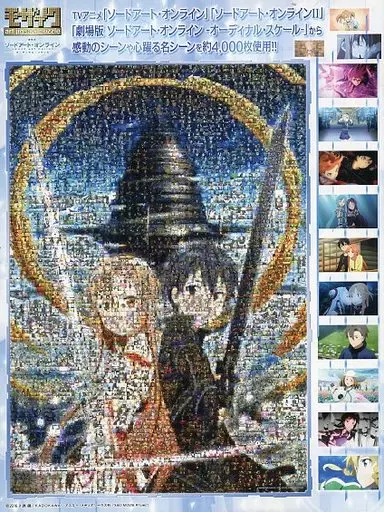 ソードアート・オンライン モザイクアートジグソーパズル Amazon.co.jp: ソードアートオンライン モザイクアート ジグソーパズル