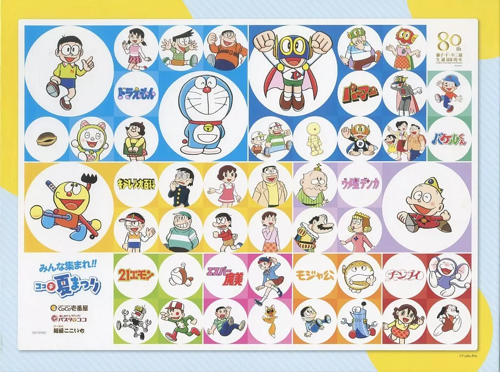 ココデ夏まつり オリジナルジグソーパズル 2000ピース [2000-CC01] 「カレーハウスCoCo壱番屋 藤子・F・不二雄 生誕80周年 みんな集まれ!! ココデ夏まつり」 D賞