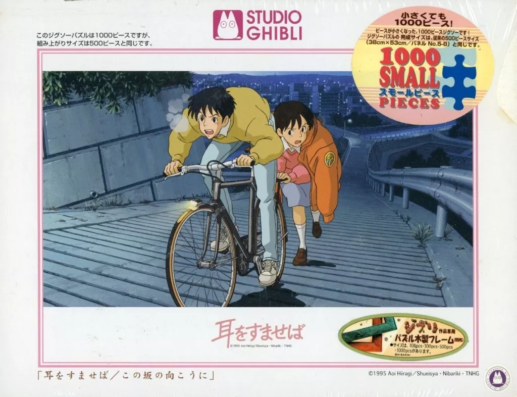 この坂の向こうに 「耳をすませば」 ジグソーパズル 1000スモールピース [1000-S203]