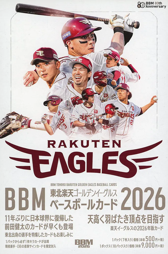 BOX】BBM東北楽天ゴールデンイーグルス ベースボールカード2026 ベース