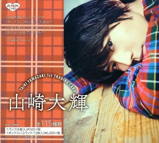 山崎大輝　トレーディングカード 商品詳細ページ | Artist Goods Store | 【山崎大輝】JUNON