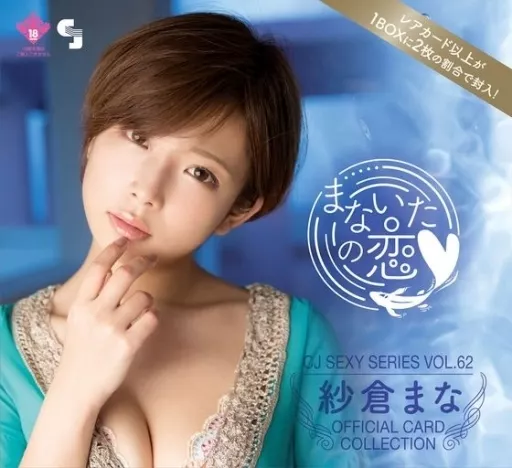 ジュートク 2021 紗倉まな　コスチュームカード　/16 ジュートクCJ SEXY CARD SERIES VOL.131 紗倉まな オフィシャルカード