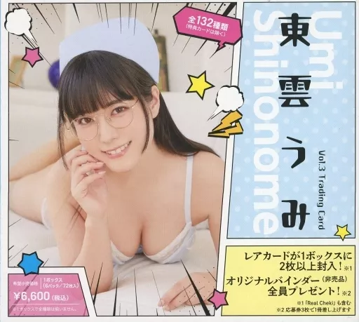 東雲うみ トレーディングカード Vol.3 ビキニパーツカード 4/4 駿河屋 -<中古>【BOX】「東雲うみ vol.3」トレーディングカード（女性