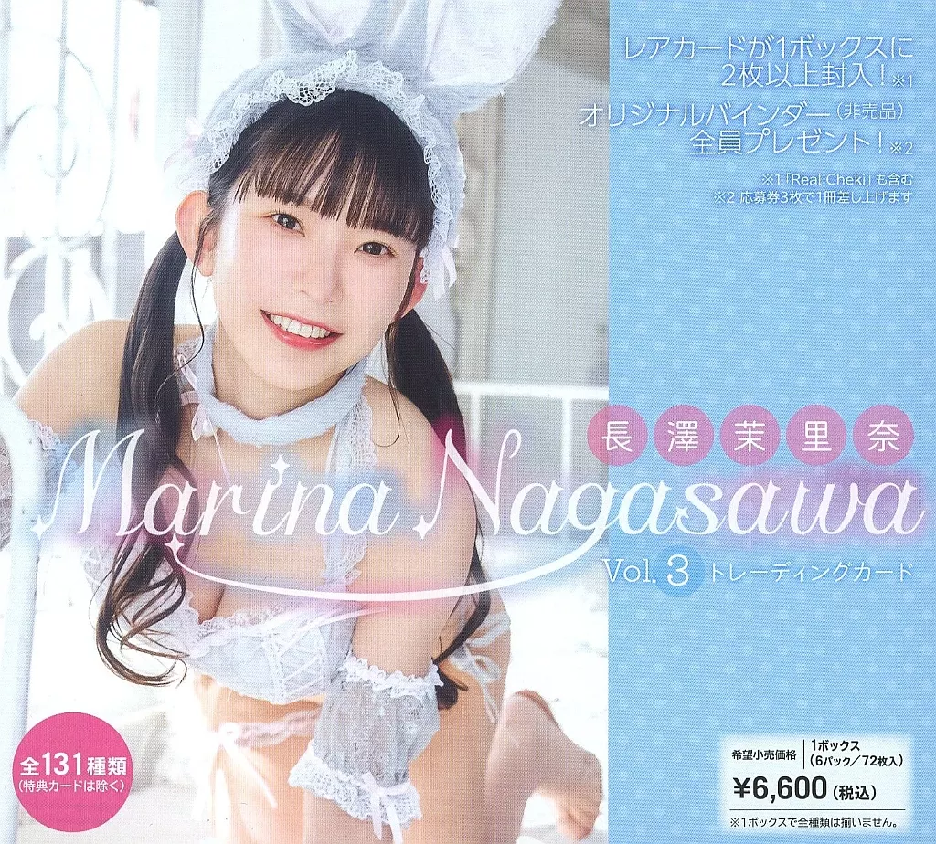 駿河屋 -<新品>【BOX】「長澤茉里奈Vol.3」トレーディングカード