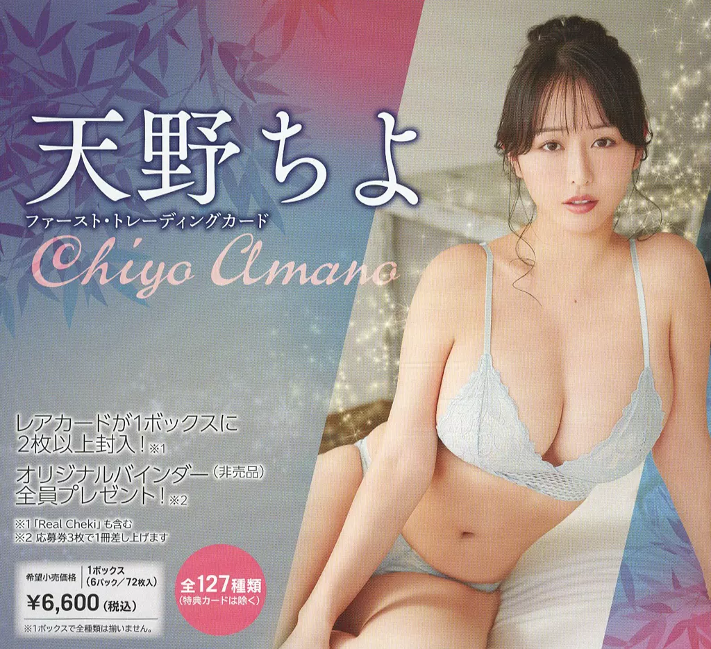 駿河屋 -<中古>【BOX】「天野ちよ」ファースト・トレーディング