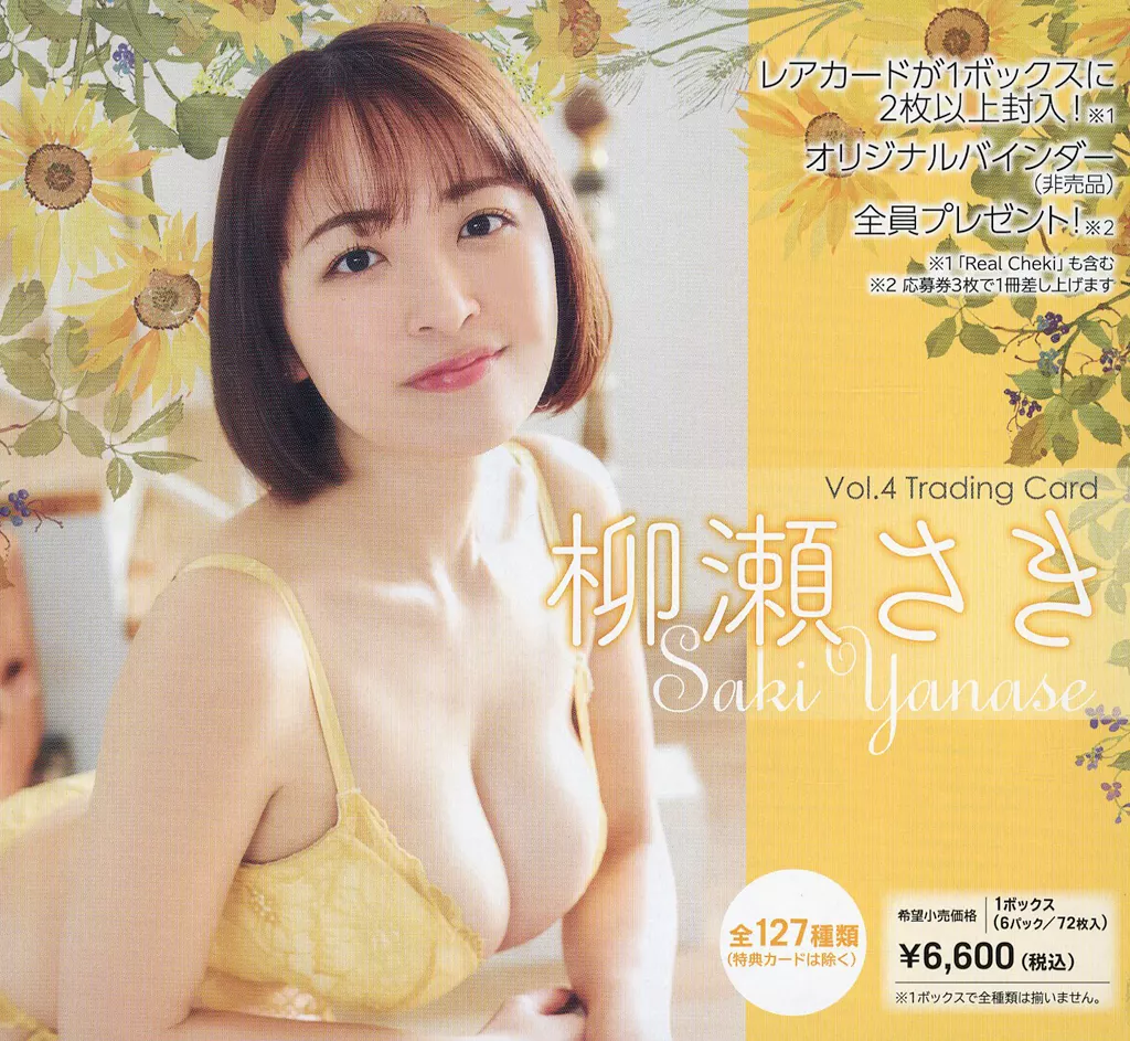 駿河屋 -<新品>【BOX】「柳瀬さきVol.4」トレーディングカード