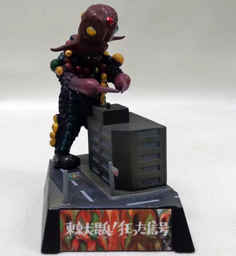 ウルトラ怪獣名鑑 シグナリオン 駿河屋 -<中古>シグナリオン/東京大混乱!狂った信号 「ウルトラ超獣