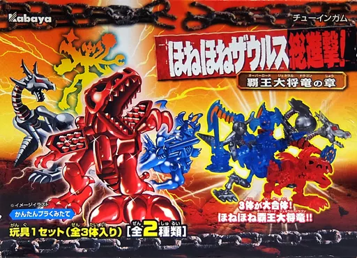 駿河屋 -<中古>覇王大将竜の章 「ほねほねザウルス総進撃