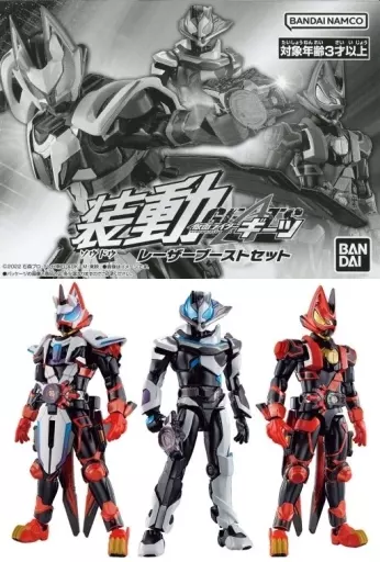 食玩　トレーディングフィギュア　装動 仮面ライダーギーツ レーザーブーストセット プレミアムバンダイ限定