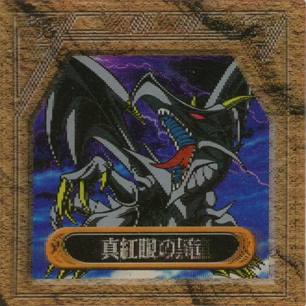 遊戯王 明治 エンブレムカード 真紅眼の黒竜 遊戯王 Meiji 明治 SUPER 3D グリードカード 真紅眼の黒竜 - メルカリ